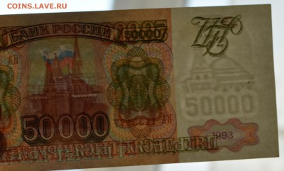 50000 рублей 1993(94) серия ИА с 1руб до 8.12 в 22:00мск - DSC_0028.JPG