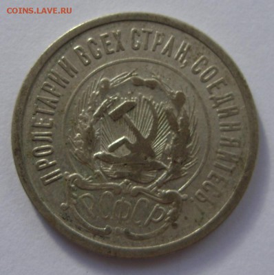 20 копеек 1923. - 20 копеек 1923 - 2.JPG