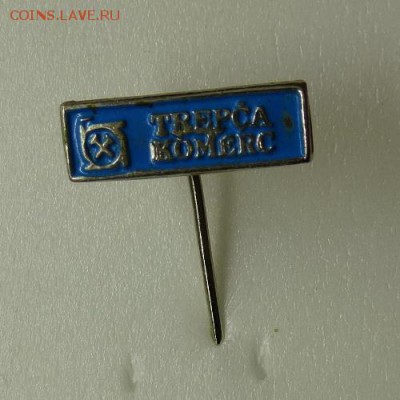 Знаки на оценку, предпродажное! - P1060803