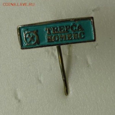 Знаки на оценку, предпродажное! - P1060816