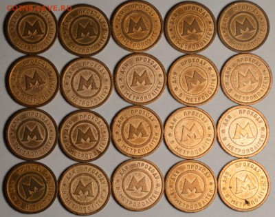 Жетоны киевского метро 20шт с 1руб до 8.12 в 22:00мск - DSC_0039.JPG