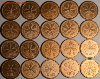 Жетоны киевского метро 20шт с 1руб до 8.12 в 22:00мск - DSC_0037.JPG