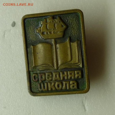 Знаки на оценку, предпродажное! - P1060884