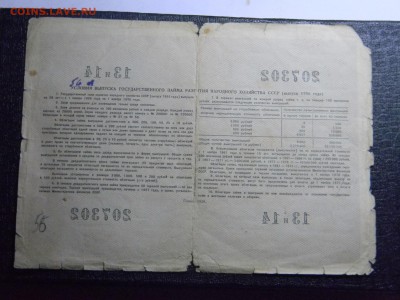облигация 200р  1956г. до 4.12 в 21.30 по Москве - Изображение 1200