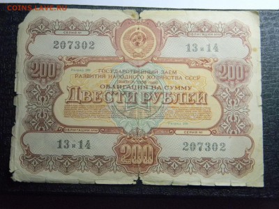 облигация 200р  1956г. до 4.12 в 21.30 по Москве - Изображение 1199