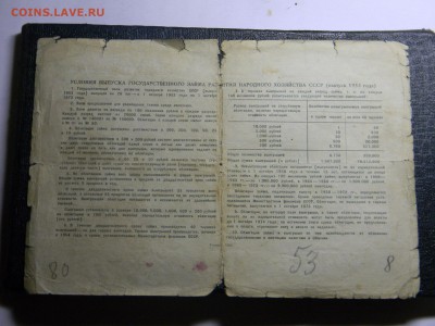 облигация 500р 1953г  до  4.12 в 21.30 по Москве - Изображение 1202