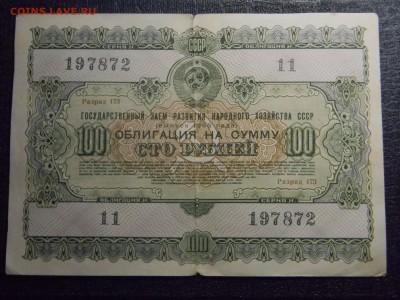 облигация 100р 1955г до  4.12 в 21.30 по Москве - Изображение 1203
