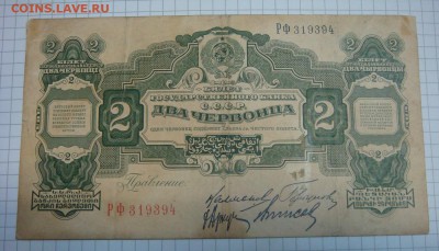 ДВА червонца 1928 год - DSC05898.JPG
