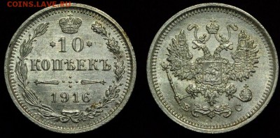 Лот - 10 копеек 1916г. ВС UNC, 5шт. ---06-12-16 в 22-00--- - 10