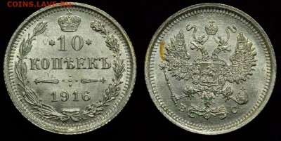 Лот - 10 копеек 1916г. ВС UNC, 5шт. ---06-12-16 в 22-00--- - 8