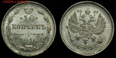 Лот - 10 копеек 1916г. ВС UNC, 5шт. ---06-12-16 в 22-00--- - 7
