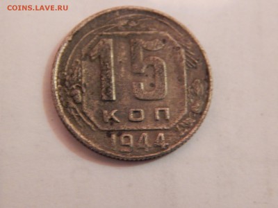 15,20 к-1944,20к- 1948г. - DSCN2540.JPG
