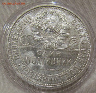 полтинник 1927г. UNC до 8.12.2016г. в 22:00 мск. - IMG_9283.JPG