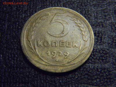 5 коп 1929 до  4.12 в 21.30 по Москве - Изображение 1210