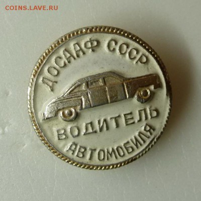 Знаки на оценку, предпродажное! - P1060901
