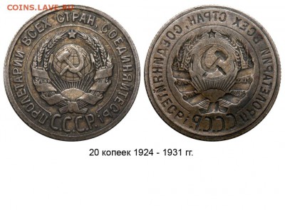 20 коп. 1924г. - залипуха? - 20 копеек 1924 - - негатив-аверс