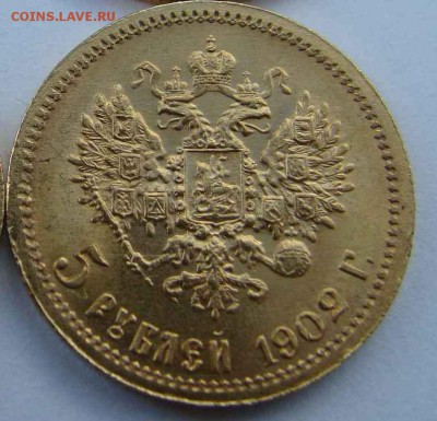 5 рублей 1902г. №3 - DSC06725.JPG