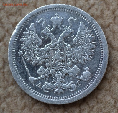 15 копеек 1887г. СПБ. - 0841