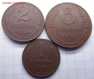 1,2,3 копейки 1924 года. до 7.12.2016г. в 22:00 мск - 123-1924г.