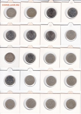 50 коп 1961-1991 г. 30 шт. до 08.12.2016 в 22-00 - 1