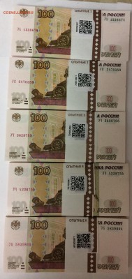 Эксперементальные 100р 2016(5корешков=500 бон) - 100р