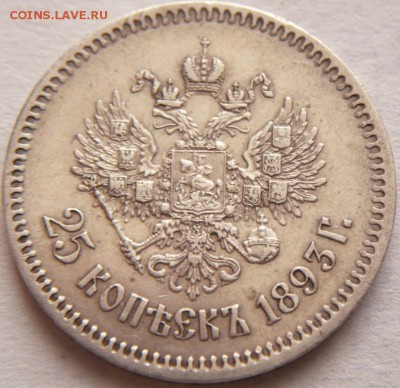 5 коп. 1769 г., 25 коп. 1893 г. оценка - P1370564.JPG