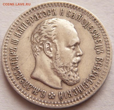5 коп. 1769 г., 25 коп. 1893 г. оценка - P1370563.JPG