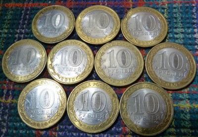 10 рублей 2010 БИМ. ПЕРЕПИСЬ - 10 штук. - _20161202_220015