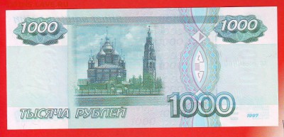 1000 рублей 1997г. Без мод. До 22-00 08.12.2016г. - Image0032.JPG
