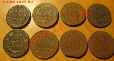 Денга 8 шт. С 1 рубля! Окончание 10.01.11 в 22.00 мск - DSC02188.JPG