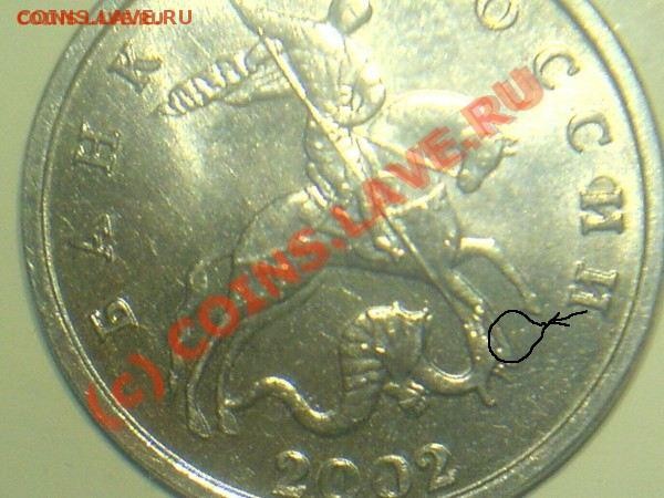 5 копеек 2002года без указания монетного двора - t_5_991
