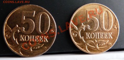 50 копеек 2008М, шт 3.3.Д и 50 копеек 2007М, шт. 3.3.Б. - 2.JPG