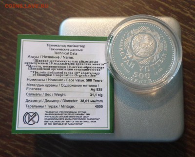 КАЗАХСТАН - 10 ЛЕТ ШОС коробка до 9.12, 22.00 - Казахстан - 10 лет ШОС1