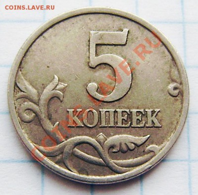 1к-5р. (браки монет) - до 22.00 11 января 2011г. - PC240018.JPG