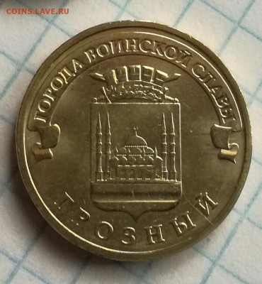 Монеты 10 рублей ГРОЗНЫЙ ( брак-раскол ) - IMG_20161203_083703