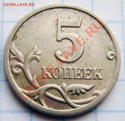 1к-5р. (браки монет) - до 22.00 11 января 2011г. - PC240016.JPG