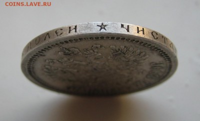 5О копеек 1899 г. (*) Очень хороший!....8 декабря...22:00... - IMG_8214.JPG