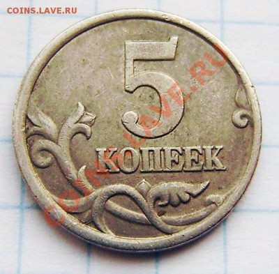 1к-5р. (браки монет) - до 22.00 11 января 2011г. - PC240022.JPG