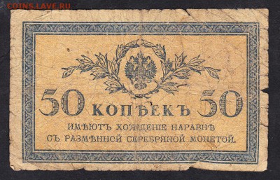 Росиия 1915 50 копеек - 797а