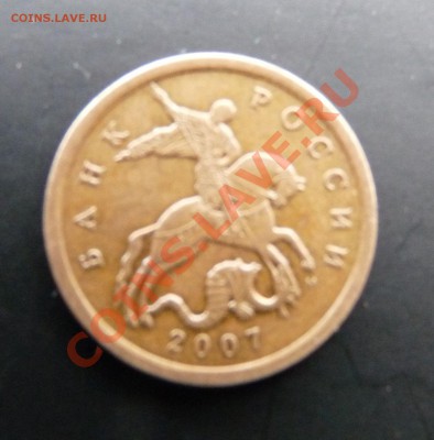 50 копеек 2008М, шт 3.3.Д и 50 копеек 2007М, шт. 3.3.Б. - 4.JPG