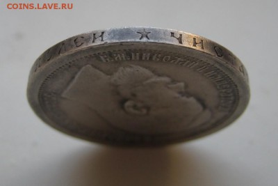 5О копеек 1896 г. (*) Очень хороший!....8 декабря...22:00... - IMG_8255.JPG