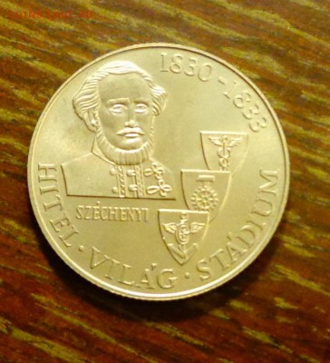 ВЕНГРИЯ - 100ф СЕЧЕНИ до 9.12, 22.00 - Венгрия - 100ф Сечени