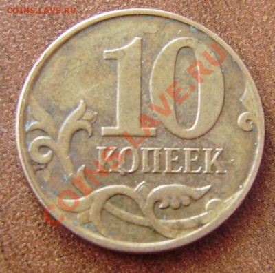 1к-5р. (браки монет) - до 22.00 11 января 2011г. - PC240028.JPG