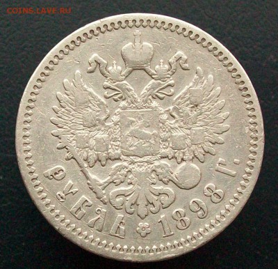 Рубль 1898 г. АГ. Оконч. 5.12. 2016 г. в 22 час. - ф2