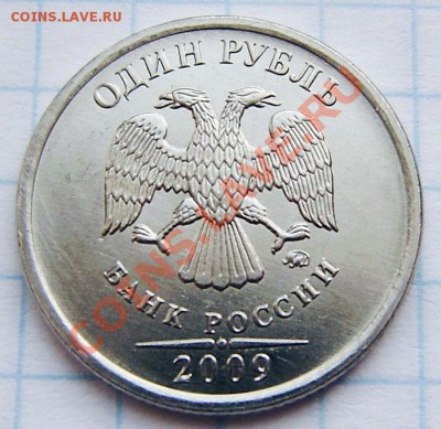 1к-5р. (браки монет) - до 22.00 11 января 2011г. - PC240013.JPG