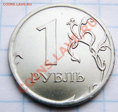 1к-5р. (браки монет) - до 22.00 11 января 2011г. - PC240012.JPG