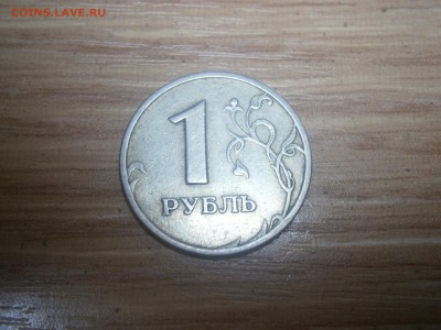 Рубль 1997 г. СП. - PC020004.JPG