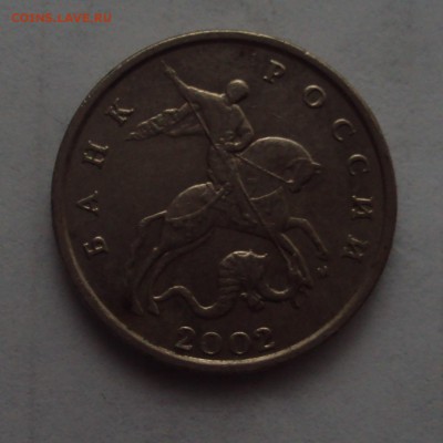 1 копейка 2002 М-определение-оценка - DSC03803.JPG