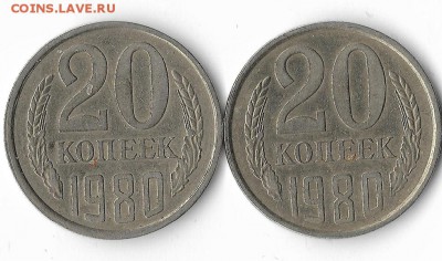 20 копеек 1980 года перепутка - Scan61
