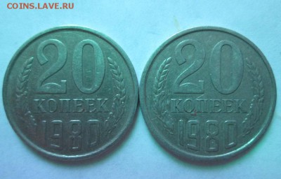 20 копеек 1980 года перепутка - IMG_2544.JPG